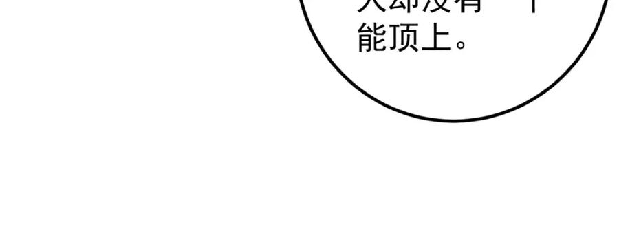 《万古最强宗》244 战略性撤退，简称跑路 第7页