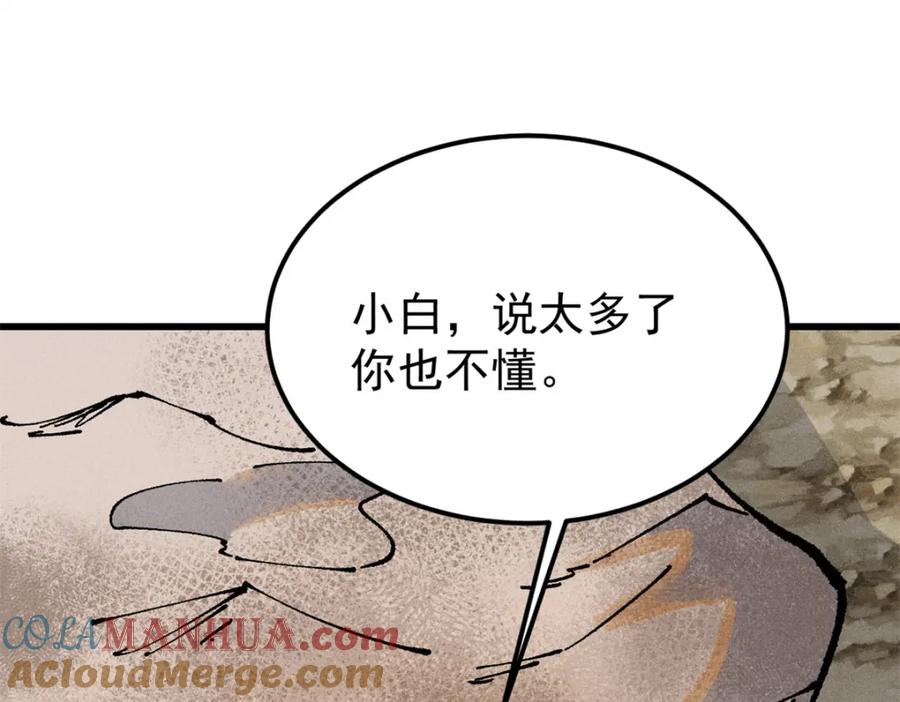 《万古最强宗》244 战略性撤退，简称跑路 第41页