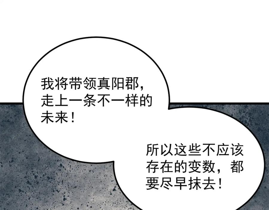 《万古最强宗》244 战略性撤退，简称跑路 第46页