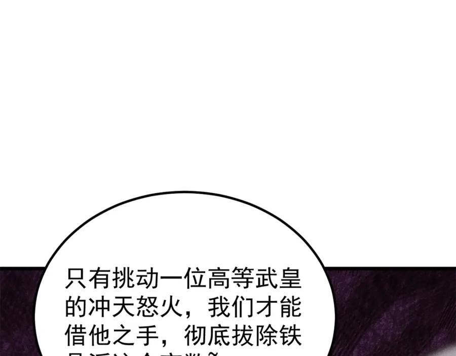 《万古最强宗》244 战略性撤退，简称跑路 第24页