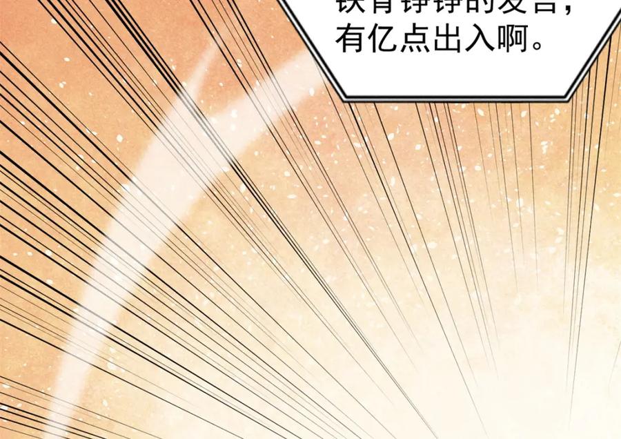 《万古最强宗》244 战略性撤退，简称跑路 第130页