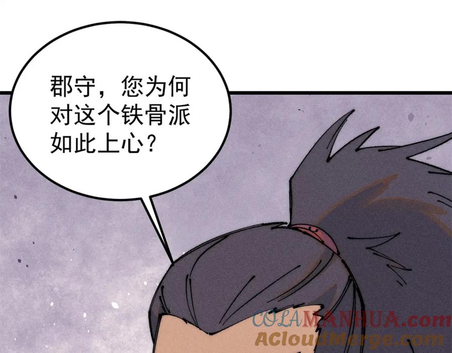 《万古最强宗》244 战略性撤退，简称跑路 第29页
