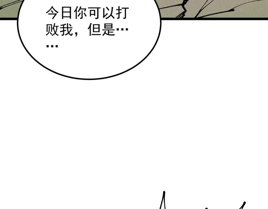 《万古最强宗》244 战略性撤退，简称跑路 第111页