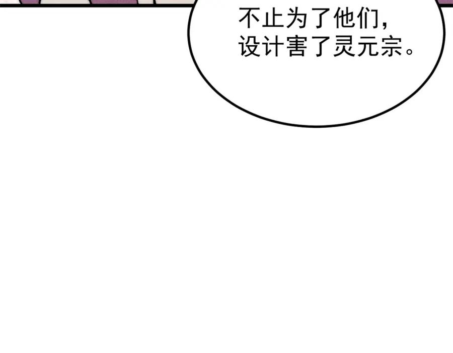 《万古最强宗》244 战略性撤退，简称跑路 第31页