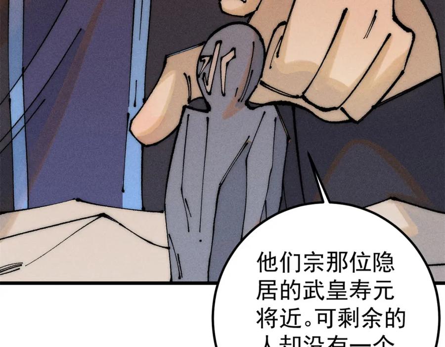 《万古最强宗》244 战略性撤退，简称跑路 第6页