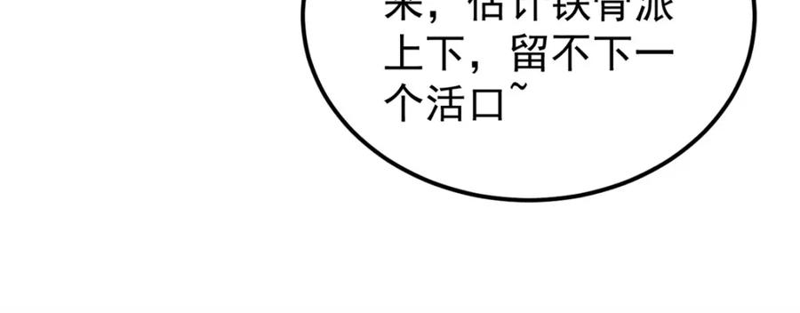 《万古最强宗》244 战略性撤退，简称跑路 第28页