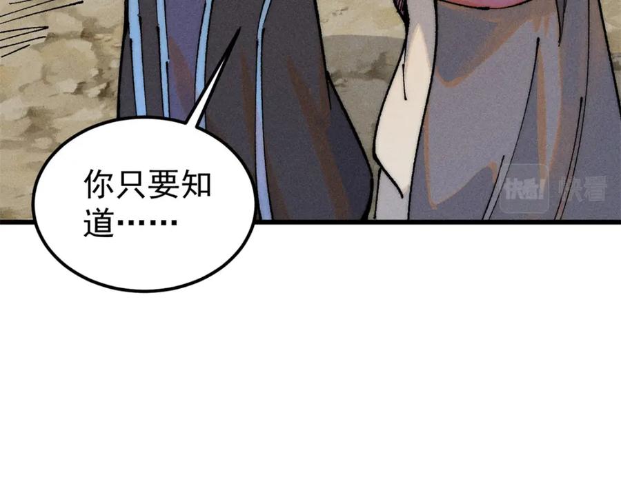 《万古最强宗》244 战略性撤退，简称跑路 第44页