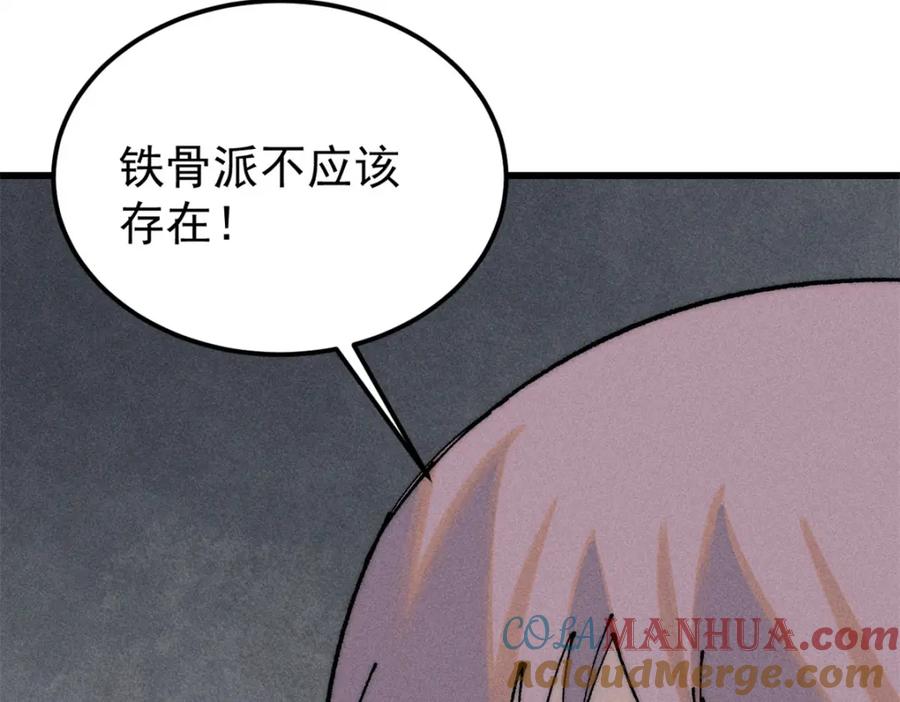 《万古最强宗》244 战略性撤退，简称跑路 第37页