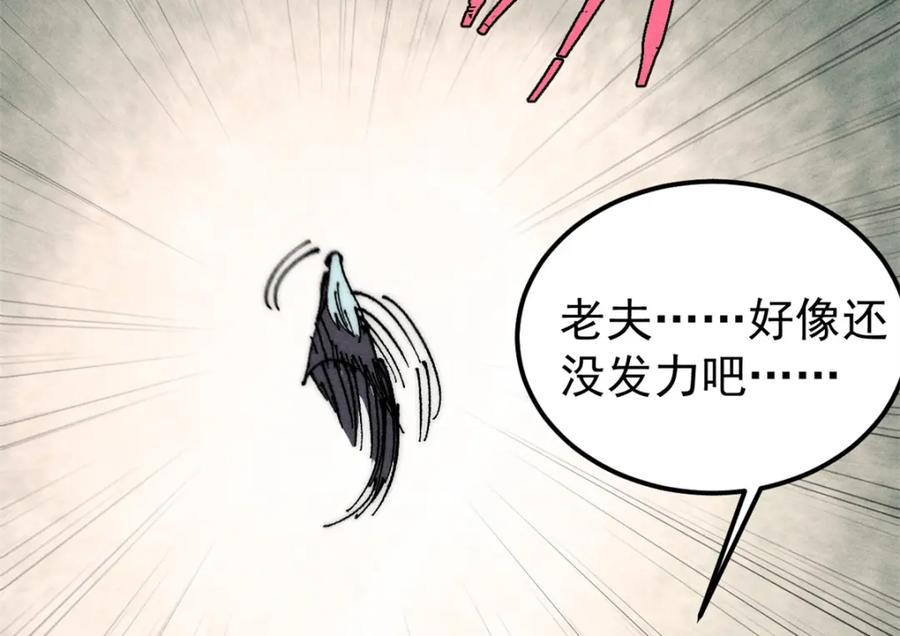 《万古最强宗》244 战略性撤退，简称跑路 第126页