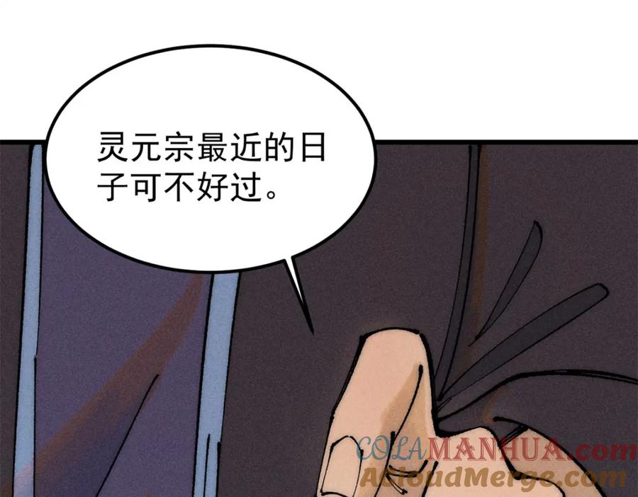 《万古最强宗》244 战略性撤退，简称跑路 第5页