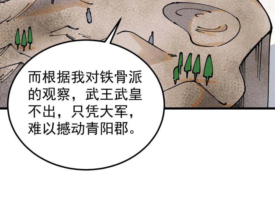 《万古最强宗》244 战略性撤退，简称跑路 第23页
