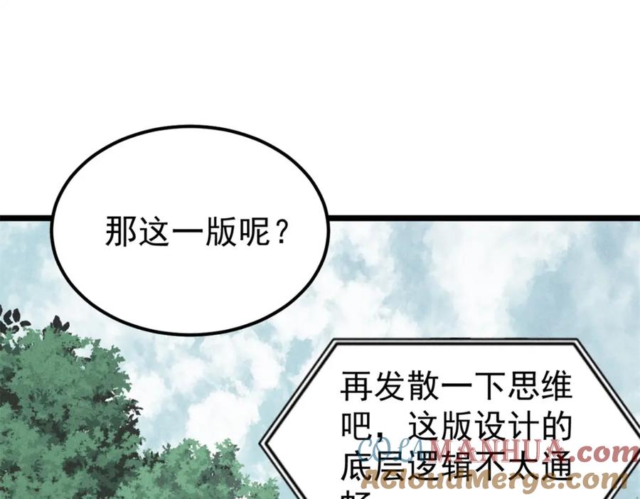 《万古最强宗》244 战略性撤退，简称跑路 第61页