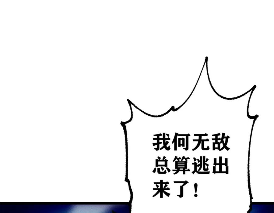 《万古最强宗》244 战略性撤退，简称跑路 第151页