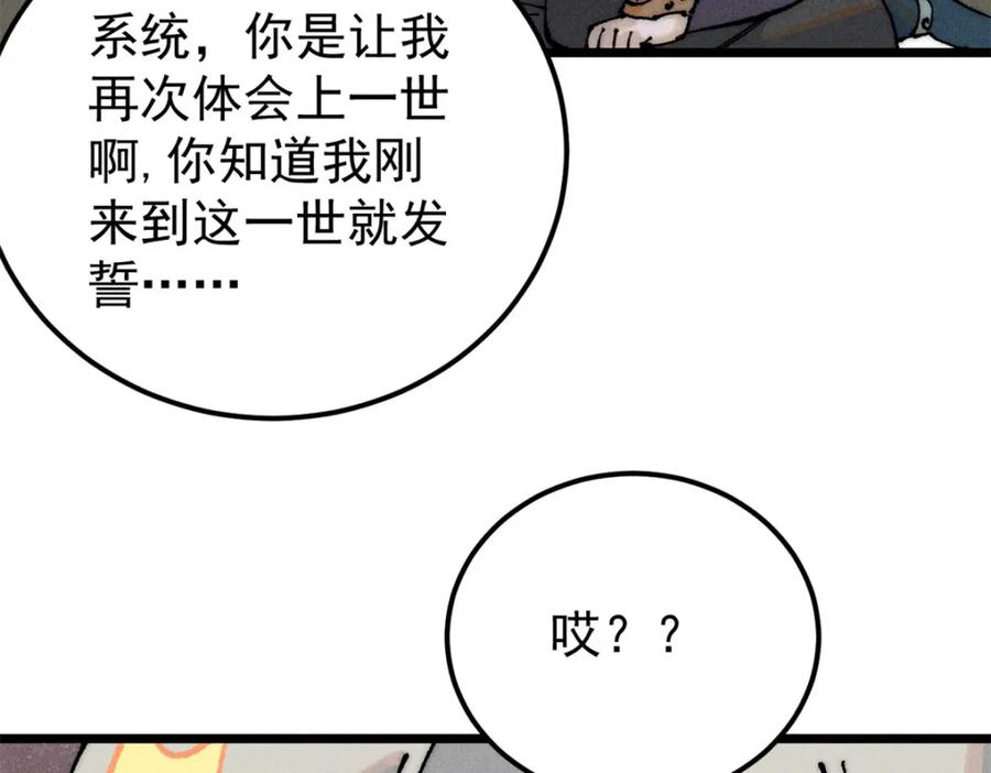 《万古最强宗》244 战略性撤退，简称跑路 第66页