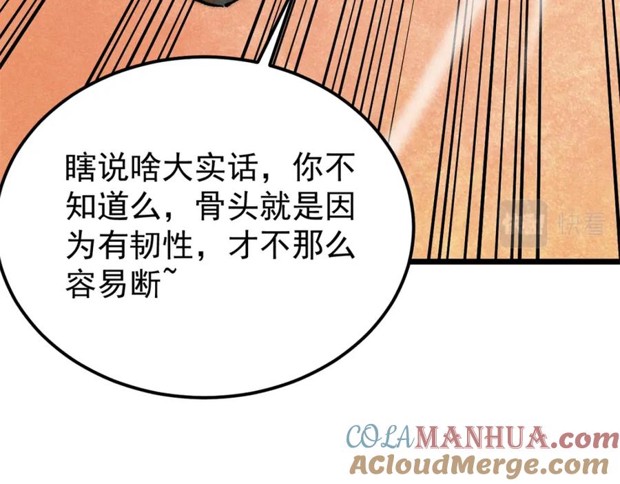 《万古最强宗》244 战略性撤退，简称跑路 第133页