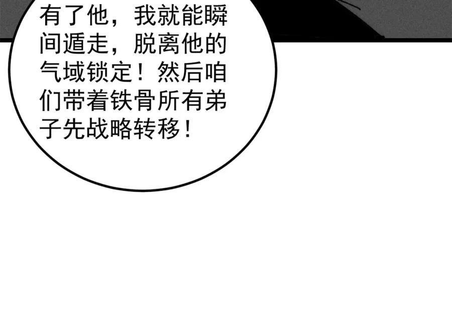《万古最强宗》244 战略性撤退，简称跑路 第72页