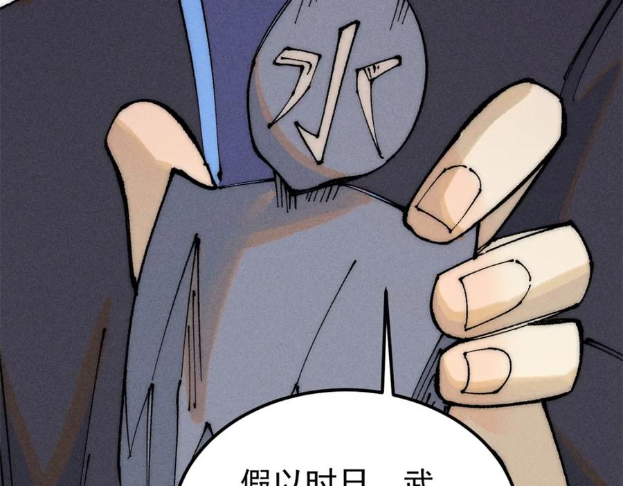 《万古最强宗》244 战略性撤退，简称跑路 第11页