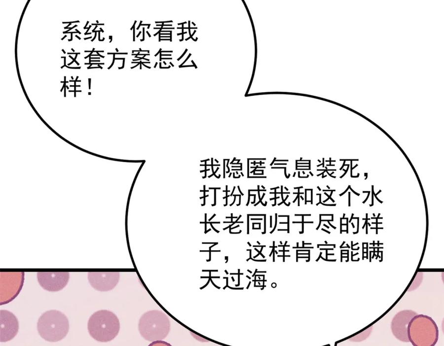 《万古最强宗》244 战略性撤退，简称跑路 第56页