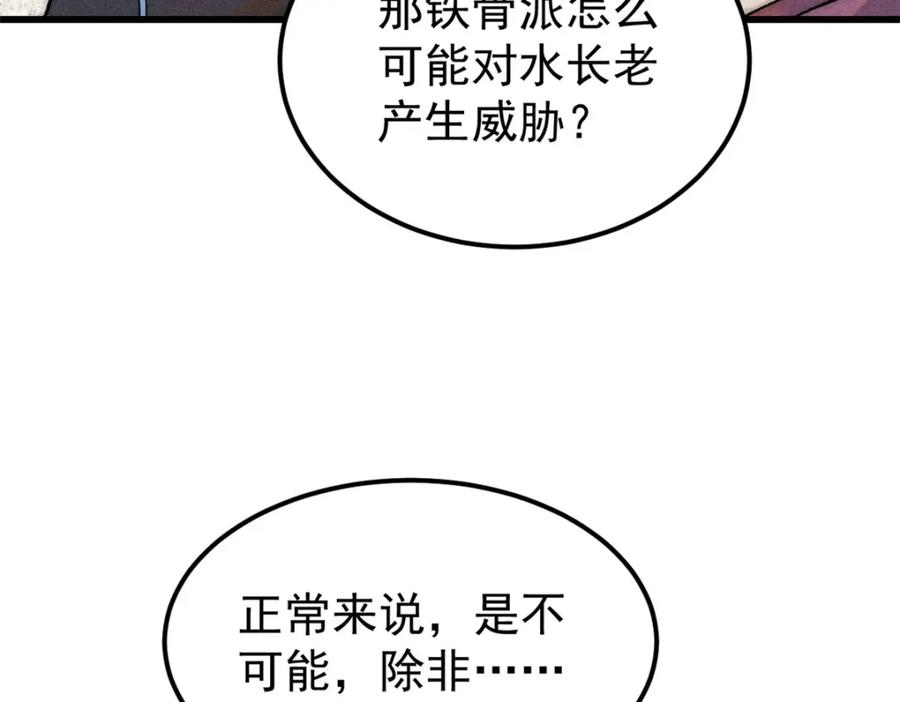 《万古最强宗》244 战略性撤退，简称跑路 第15页