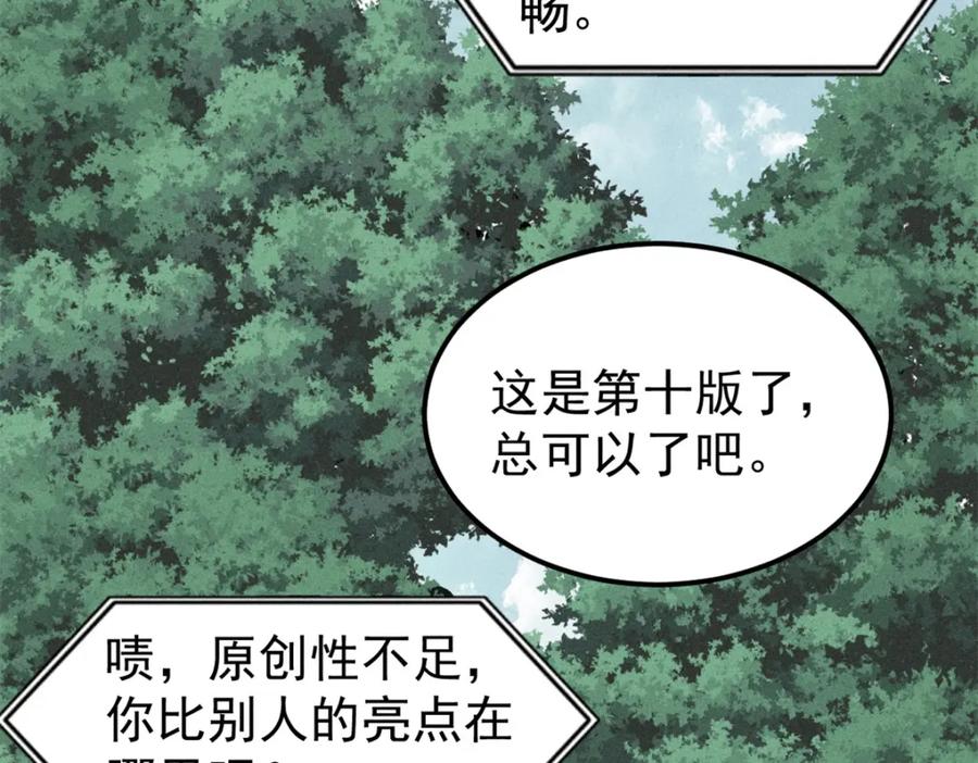 《万古最强宗》244 战略性撤退，简称跑路 第62页