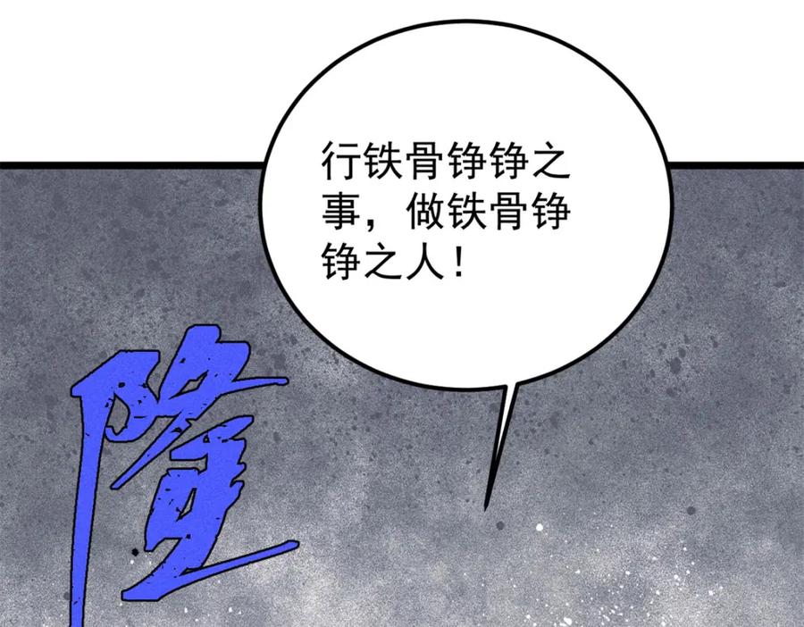 《万古最强宗》244 战略性撤退，简称跑路 第107页