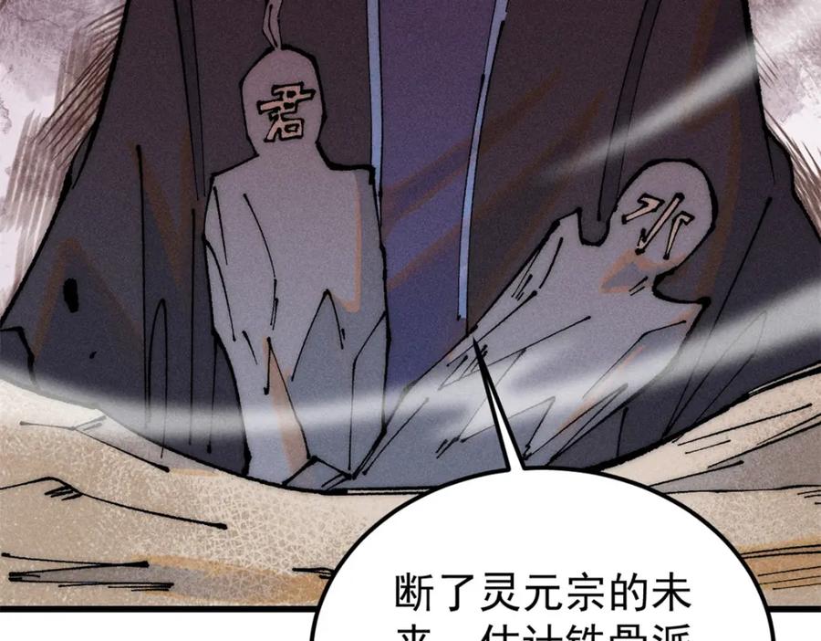 《万古最强宗》244 战略性撤退，简称跑路 第27页