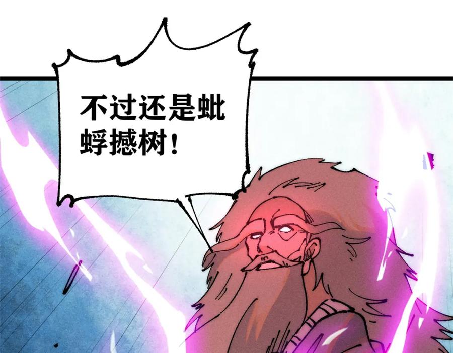 《万古最强宗》244 战略性撤退，简称跑路 第119页
