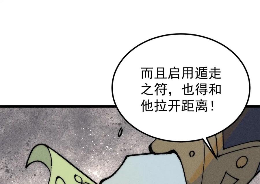 《万古最强宗》244 战略性撤退，简称跑路 第134页