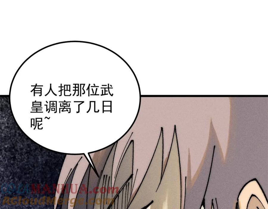 《万古最强宗》244 战略性撤退，简称跑路 第17页