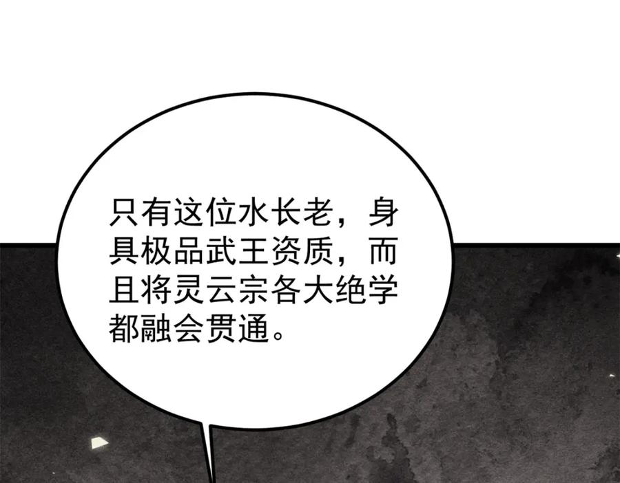 《万古最强宗》244 战略性撤退，简称跑路 第8页