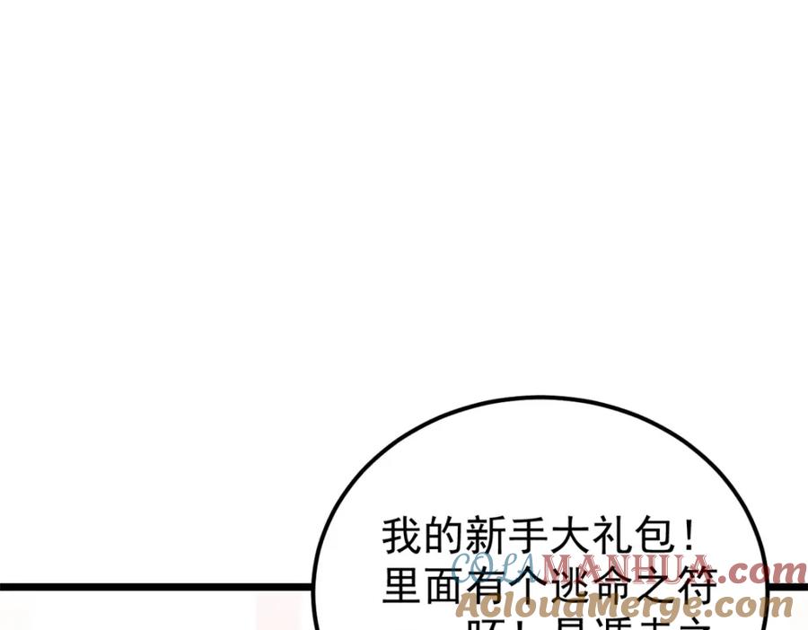 《万古最强宗》244 战略性撤退，简称跑路 第69页
