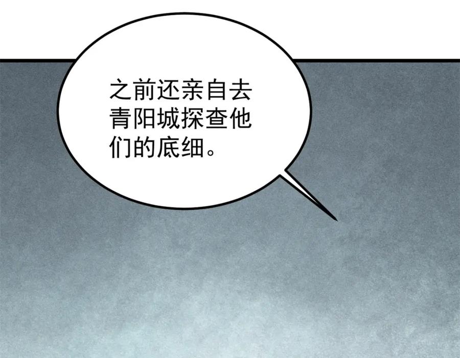 《万古最强宗》244 战略性撤退，简称跑路 第32页