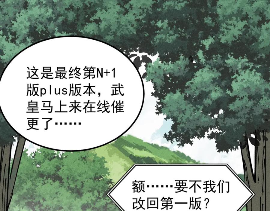 《万古最强宗》244 战略性撤退，简称跑路 第64页