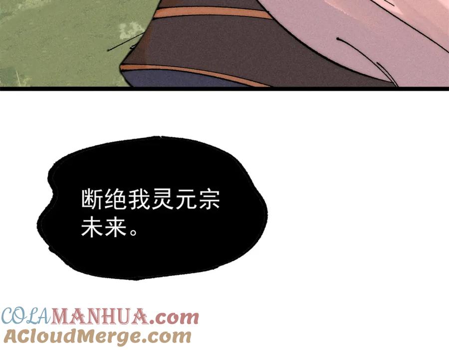 《万古最强宗》244 战略性撤退，简称跑路 第101页