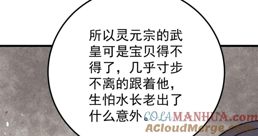 《万古最强宗》244 战略性撤退，简称跑路 第13页