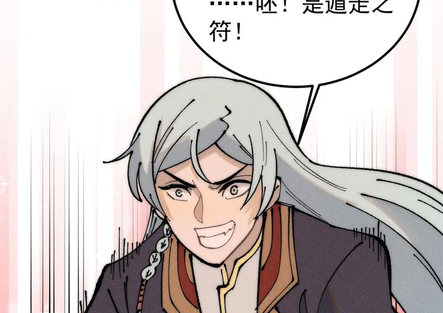 《万古最强宗》244 战略性撤退，简称跑路 第70页