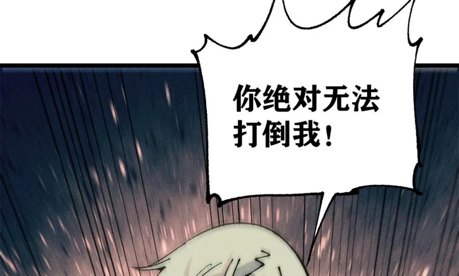 《万古最强宗》244 战略性撤退，简称跑路 第112页