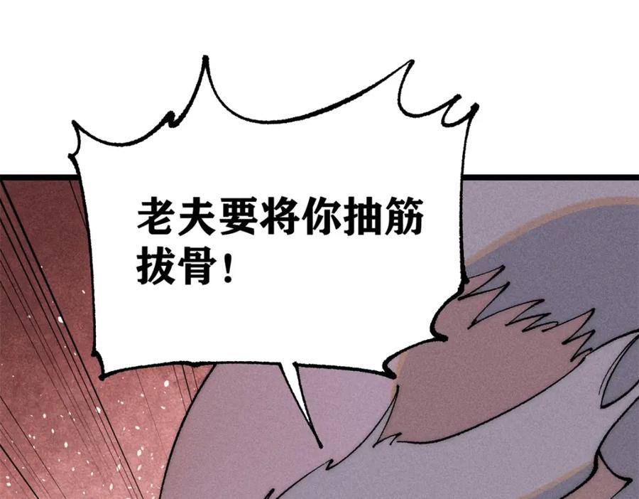 《万古最强宗》244 战略性撤退，简称跑路 第103页