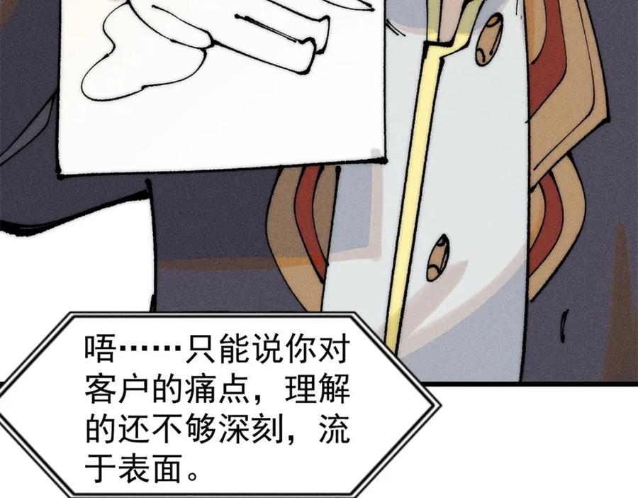 《万古最强宗》244 战略性撤退，简称跑路 第59页