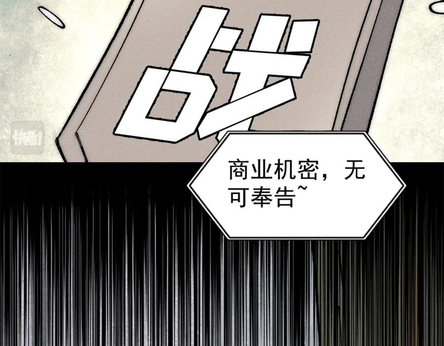 《万古最强宗》245 上界之人 第140页