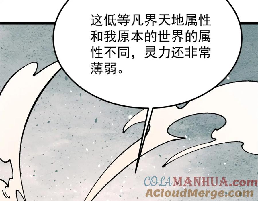 《万古最强宗》245 上界之人 第77页