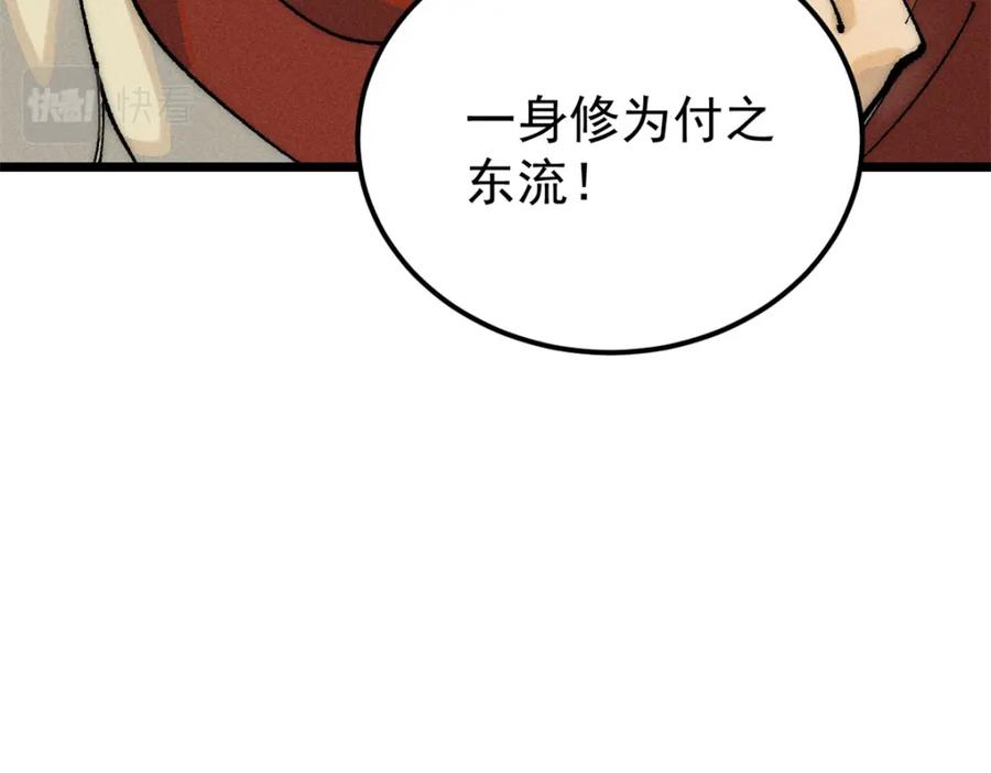 《万古最强宗》245 上界之人 第75页