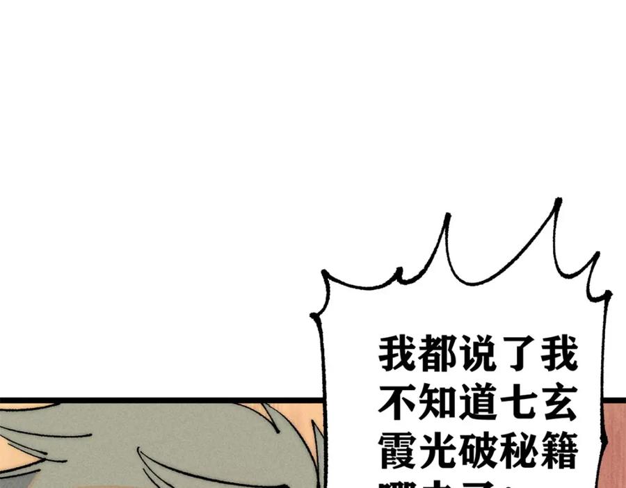 《万古最强宗》245 上界之人 第55页