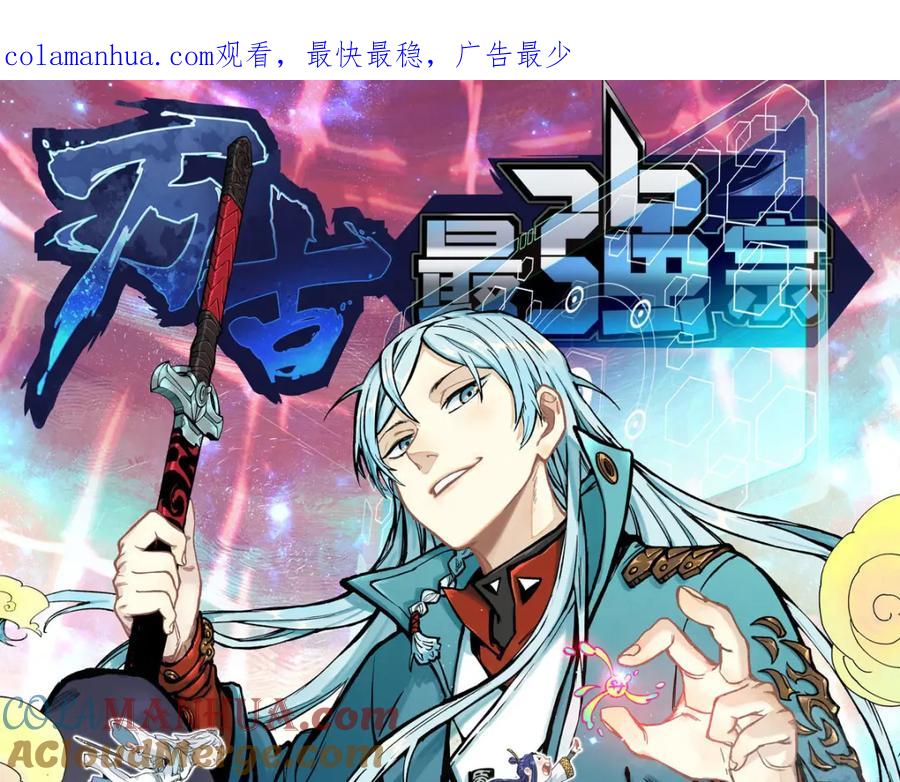《万古最强宗》245 上界之人 第1页