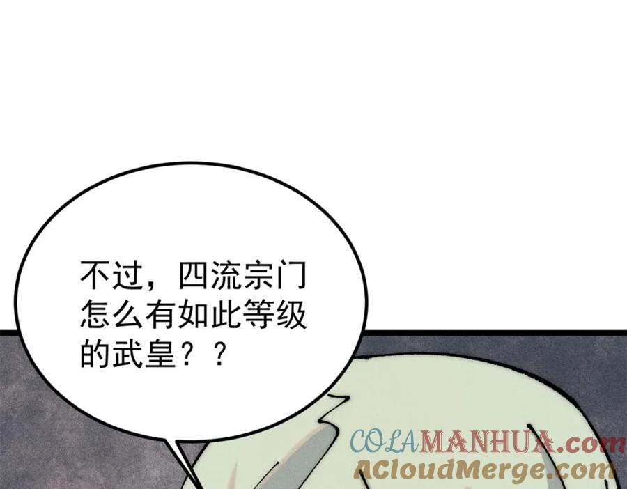 《万古最强宗》245 上界之人 第29页