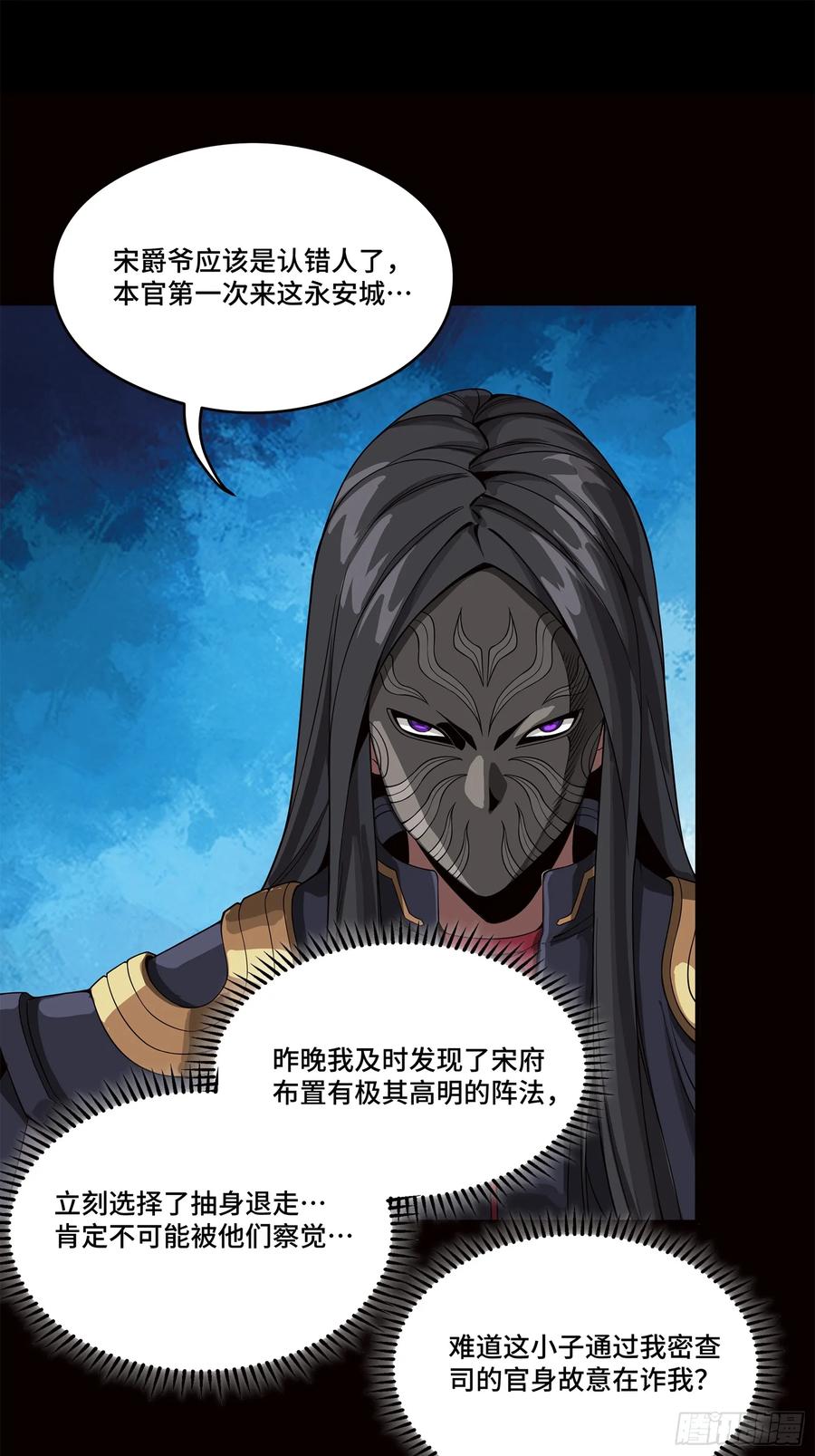 星甲魂将传 232 圣阶齐聚 第38页