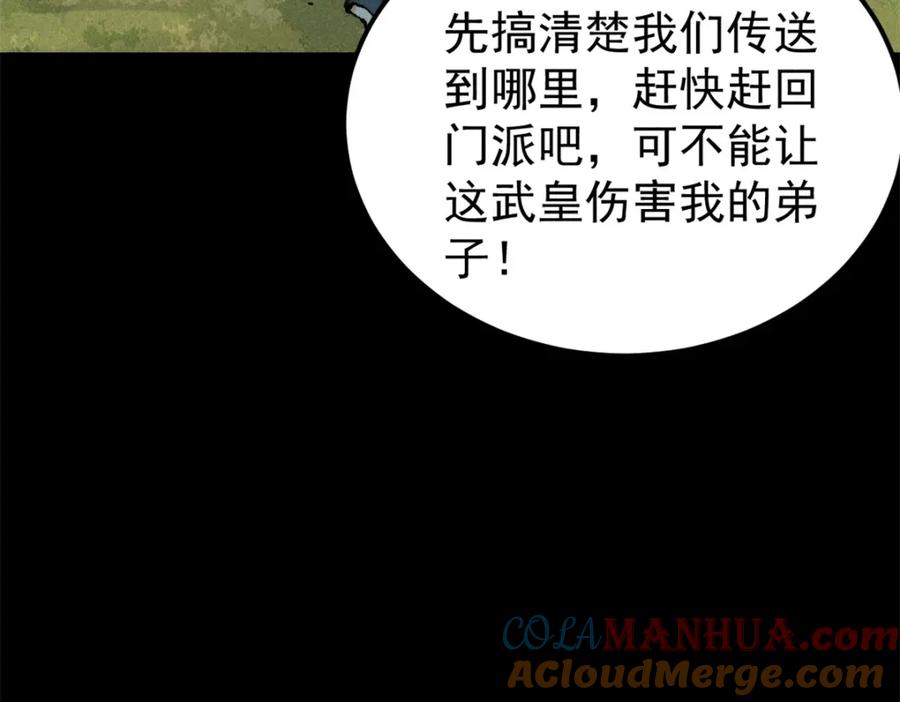 《万古最强宗》245 上界之人 第37页