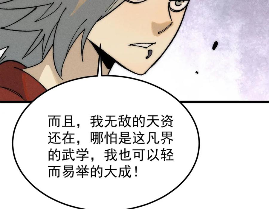 《万古最强宗》245 上界之人 第82页