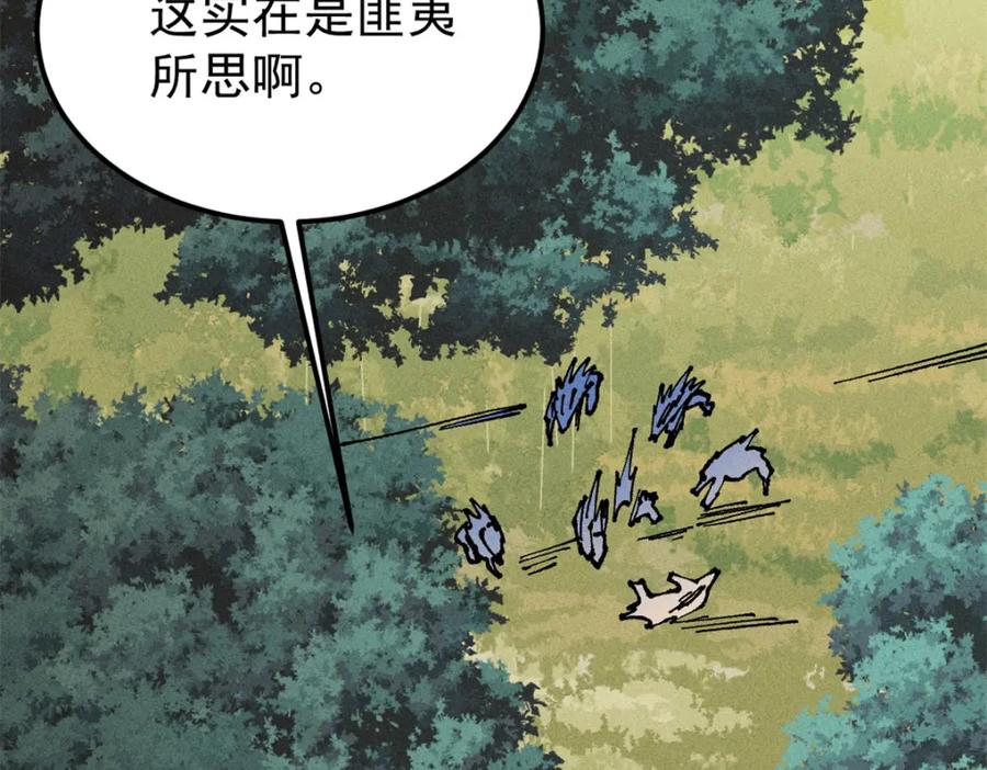 《万古最强宗》245 上界之人 第132页
