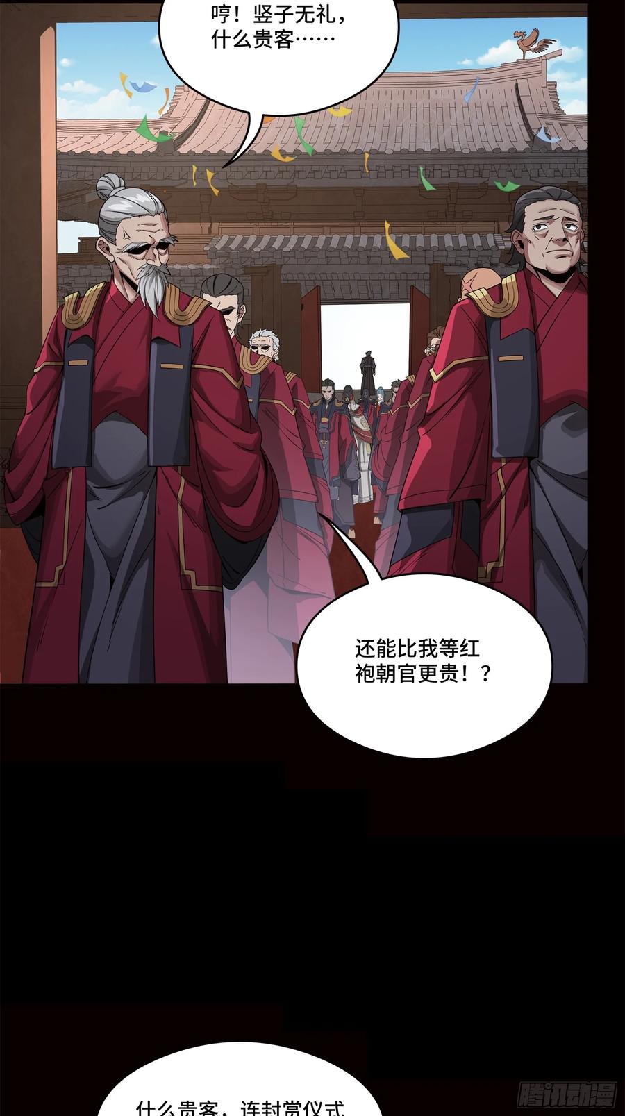 星甲魂将传 232 圣阶齐聚 第42页
